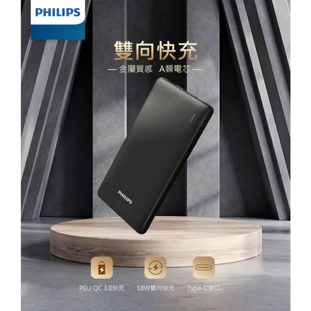 【Philips 飛利浦】PD/QC 10000mAh LED顯示 Type-C行動電源(DLP1813)