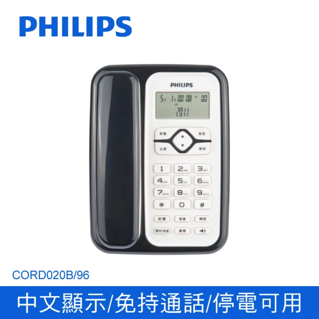 【Philips 飛利浦】來電顯示有線電話(CORD020)