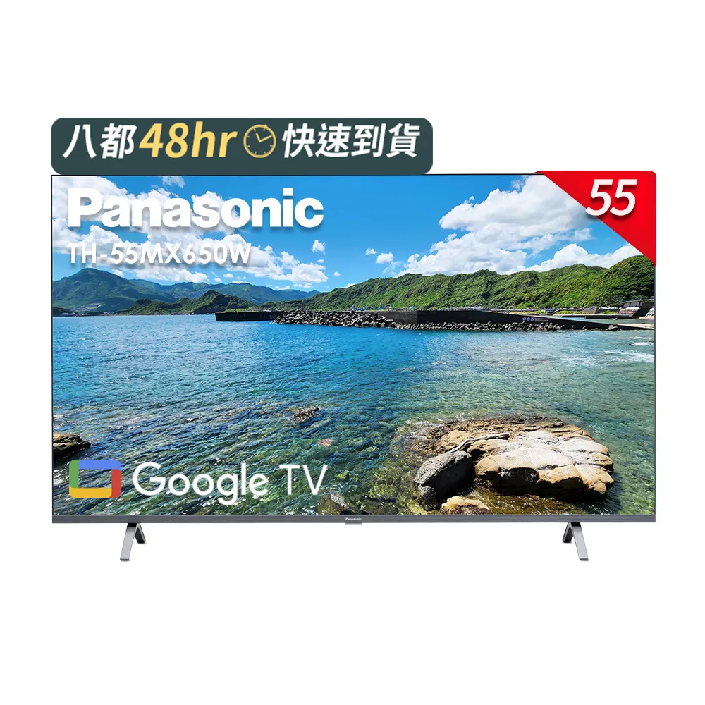 【Panasonic 國際牌】55型4K HDR Google 智慧顯示器 不含視訊盒(TH-55MX650W)