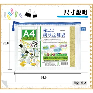 【全勝】A4網狀拉鍊袋(網格收納袋/收納袋/票據袋)