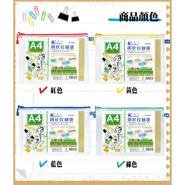 【全勝】A4網狀拉鍊袋(網格收納袋/收納袋/票據袋)
