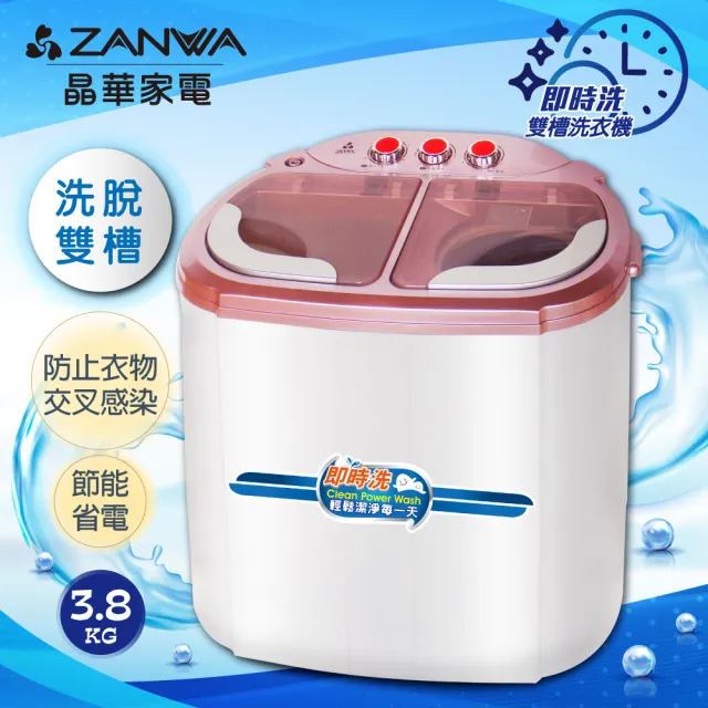 【ZANWA 晶華】2.5KG節能雙槽洗滌機/雙槽洗衣機/小洗衣機/洗衣機(ZW-218S福利品)
