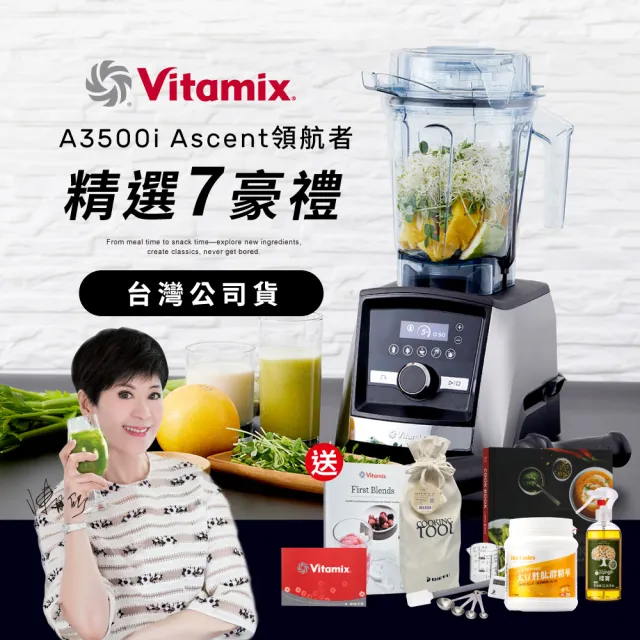 【美國Vitamix】超跑級全食物調理機Ascent領航者A3500i-尊爵髮絲鋼-台灣官方公司貨(送大豆胜肽)