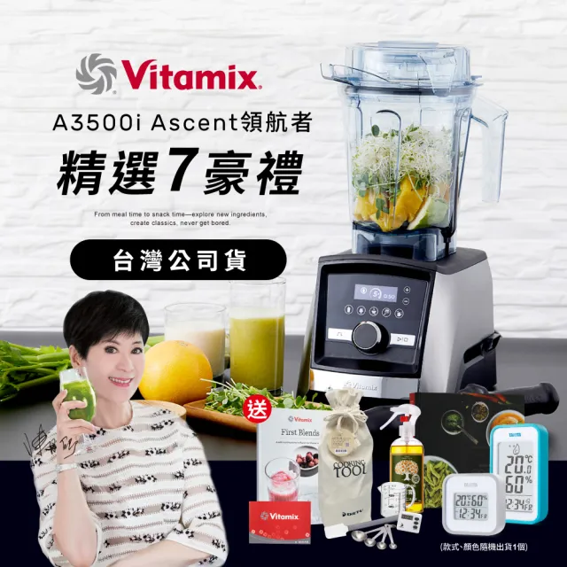 【美國Vitamix】超跑級全食物調理機Ascent領航者A3500i-尊爵髮絲鋼-台灣官方公司貨(送溫溼度計)
