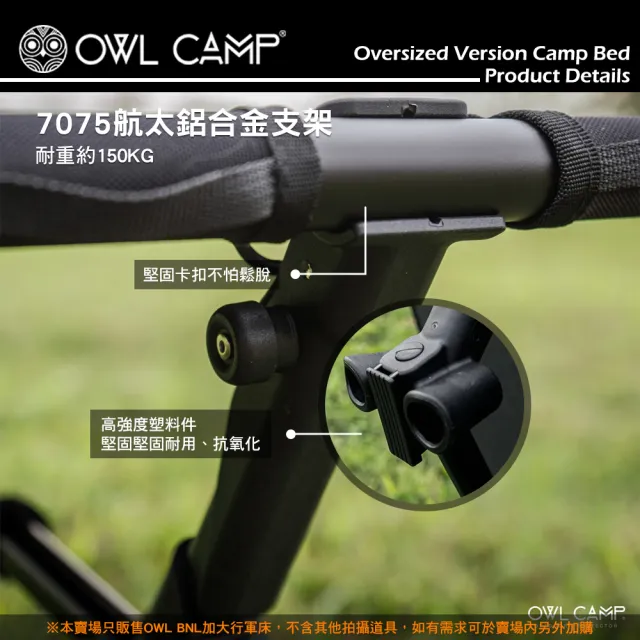 【OWL CAMP】BNL加大行軍床(床 單人床 露營床 露營 逐露天下)