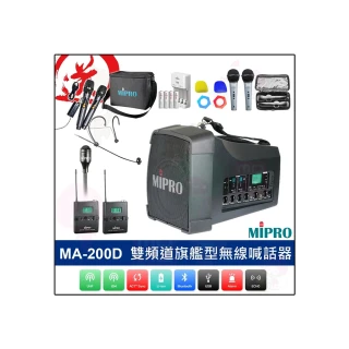 【MIPRO】MA-200D 配1領夾式+1頭戴式無線麥克風(手提肩掛式雙頻道大聲公無線喊話器)