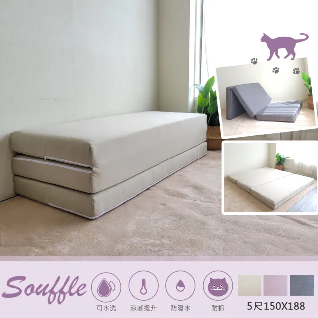 【BN-Home】全新升級souffle舒芙蕾涼感貓抓布5尺雙人三折床墊(防潑水/貓抓布/床墊套/布套)