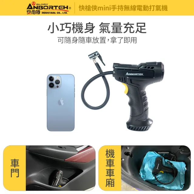 【ANBORTEH 安伯特】快槍俠mini手持無線電動打氣機 國家認證 一年保固-快(汽車打氣機 無線打氣機)