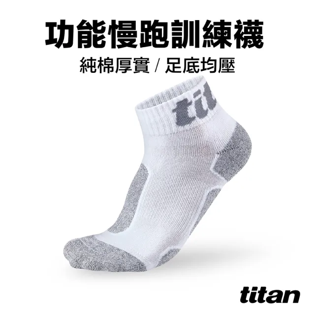 【titan 太肯】4雙組_功能慢跑訓練襪(專業慢跑襪款)