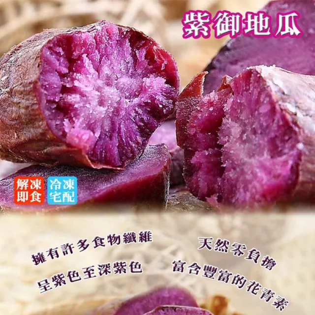 【綠之醇】A級栗子地瓜紫御地瓜雙拼-6包組(700g/栗香地瓜/紫御地瓜)
