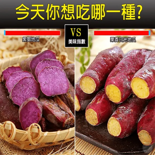 【綠之醇】A級栗子地瓜紫御地瓜雙拼-6包組(700g/栗香地瓜/紫御地瓜)