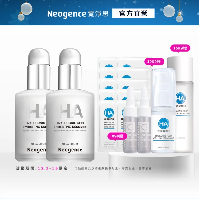 Neogence 霓淨思 經典傳奇組(玻尿酸保濕原液125ml*2入)