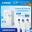 【Coway】櫥下型5道過濾 奈米高效淨水器 P-150N+一年份濾芯組(符合SGS生飲標準)