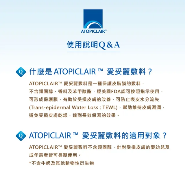 【ATOPICLAIR 愛妥麗】愛妥麗保濕敷料Cream乳霜 2入組(100ml/入)