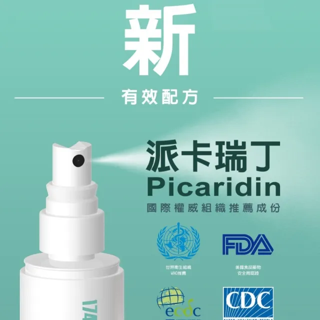 【174T】派卡瑞丁 Picaridin 20% 防蚊液 60 ml 1入(防台灣鋏蠓 小黑蚊)