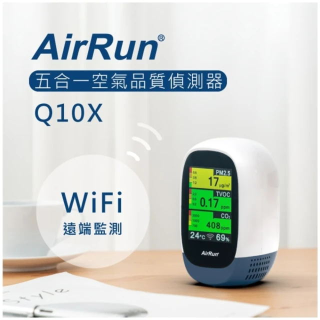 【AirRun】空氣品質偵測器 型號Q10X(wifi遠端監控、五合一空氣品質偵測)