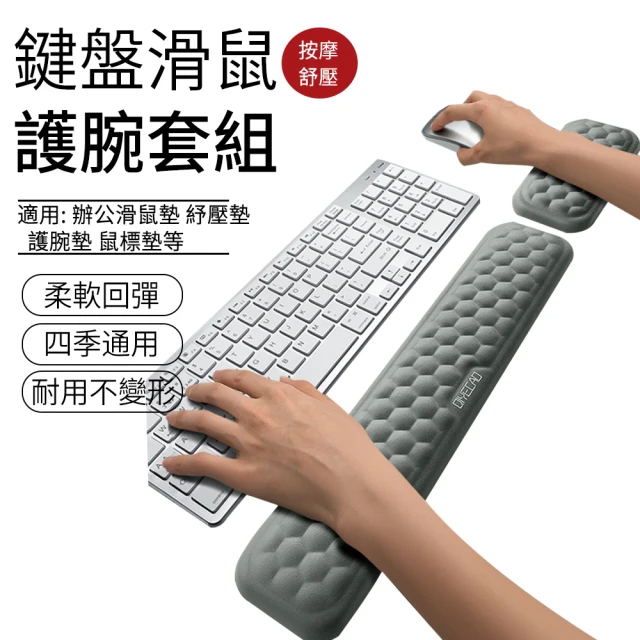 【SUNLY】按摩記憶棉舒壓鍵盤滑鼠墊套組(滑鼠墊 紓壓墊 護腕墊 鼠標墊)