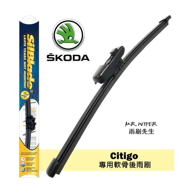 SilBlade Skoda Citigo專用超撥水矽膠軟骨