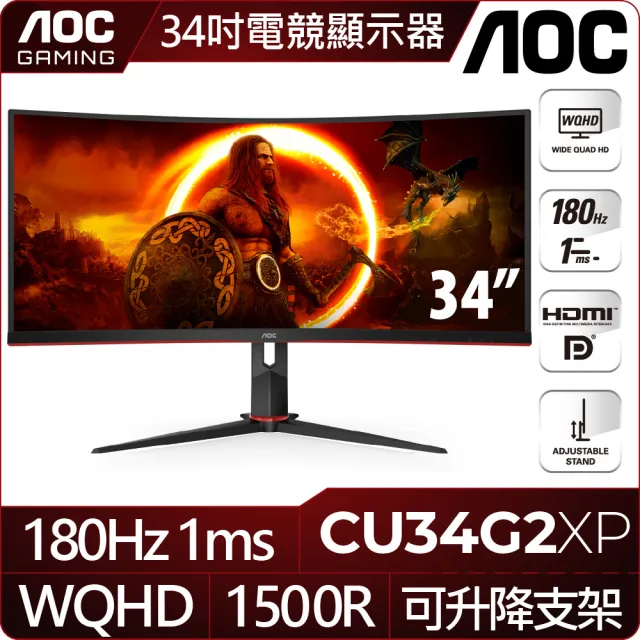 【AOC】CU34G2XP 34型 VA 2K 180Hz 曲面電競螢幕(HDR/1500R/Adaptive/1ms)
