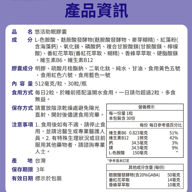 【悠活原力】悠活助眠複方膠囊X3盒(30入/盒 舒眠 GABA 色胺酸 幫助入睡)