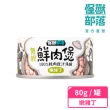 【怪獸部落】無膠犬貓副食罐-鮮肉煲80g(犬貓副食罐)