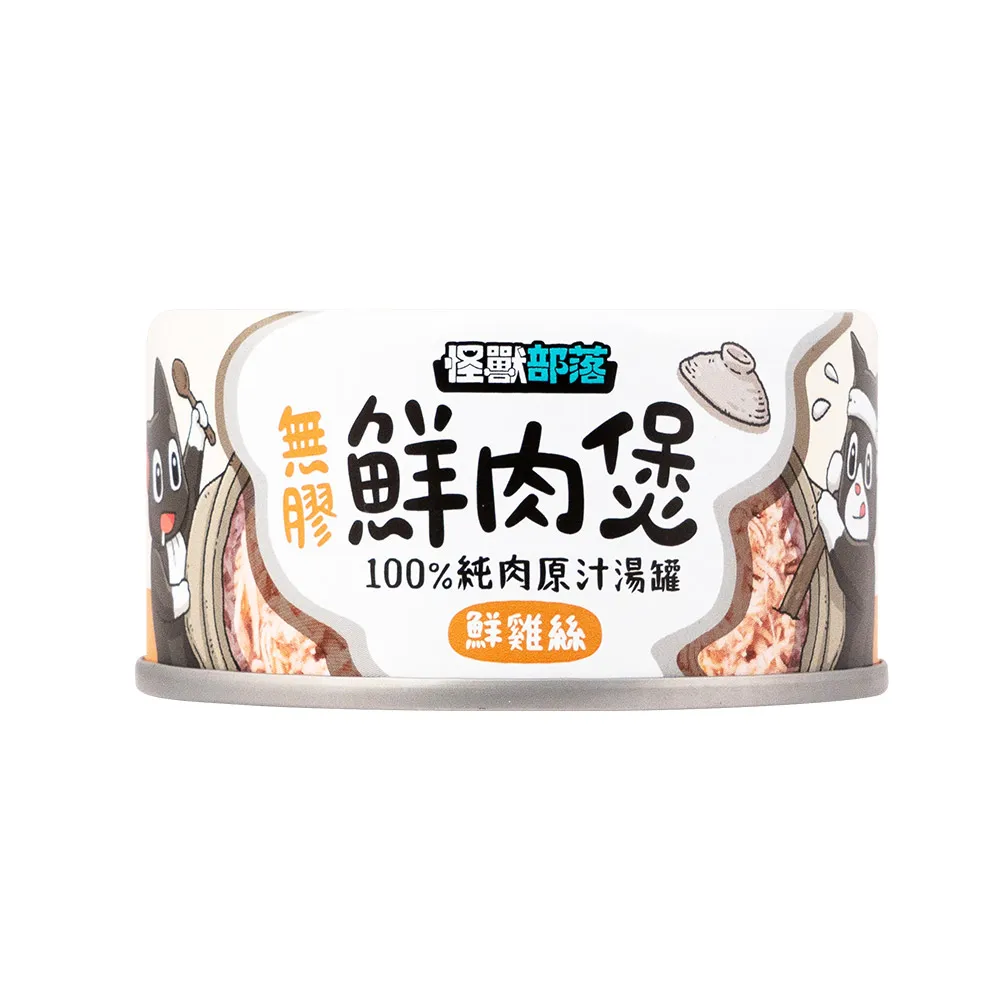 【怪獸部落】無膠犬貓副食罐80gx24入-鮮雞絲鮮肉煲餐一箱(犬貓皆適用)