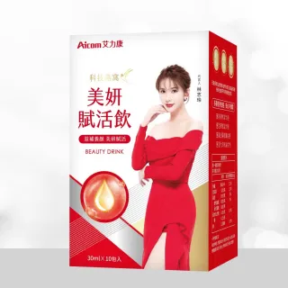 【明星閣】獨家 Aicom 艾力康美妍賦活飲30ml 一盒十包高濃度 林志玲代言(一組二盒)