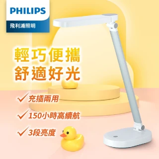 【Philips 飛利浦】酷玉LED全光譜可攜式充電檯燈66145-雪晶白(PD028)