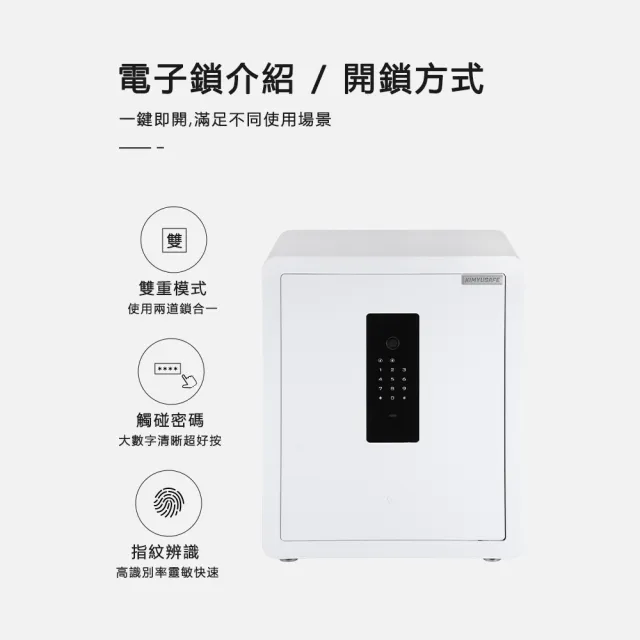 【金鈺保險箱】YKL-3532 消光白 全新改版升級美型智能指紋保險箱(家用保險箱/防盜保險櫃/金庫)