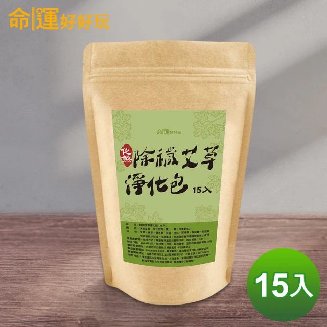 命運好好玩 除穢艾草淨化包 淨身包15入