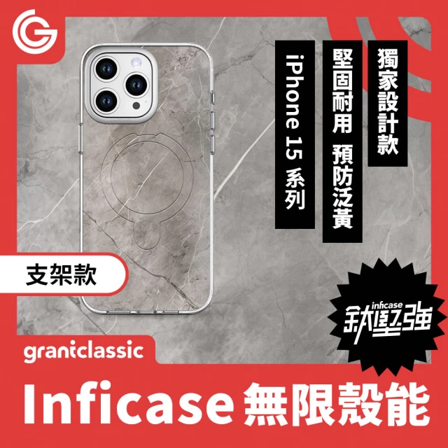 grantclassic 無限殼能 iPhone 15系列 