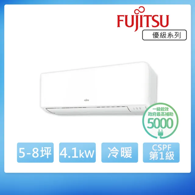 【FUJITSU 富士通】5-8坪◆優級美型一級變頻冷暖空調(ASCG040KMTB+AOCG040KMTB)