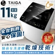 【TAIGA 大河】11KG金級省水極窄身單槽洗脫直立式洗衣機(CB1068)