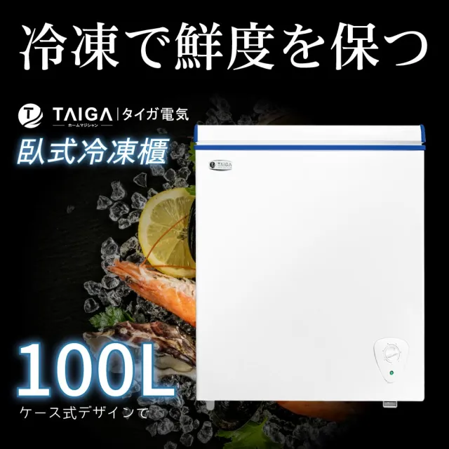 【TAIGA 大河】100L低頻省電家用型上掀臥式冷凍櫃(CB1145)