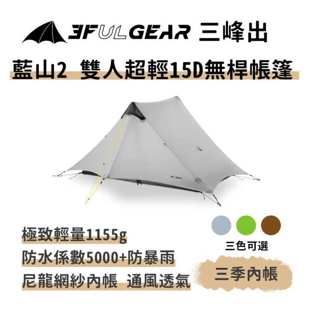 雙人帳篷