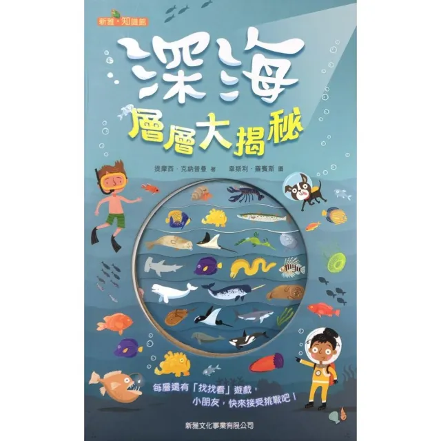 深海層層大揭秘