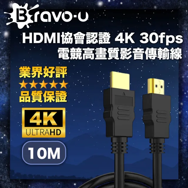 【Bravo-u】HDMI協會認證 4K 30fps電競高畫質影音傳輸線(10M)