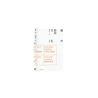 城市如何文化（增訂版）