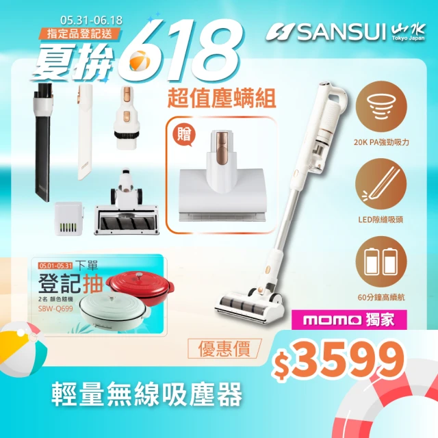 【SANSUI 山水】輕量無線吸塵器 超值塵蹣組(SVC-W010)