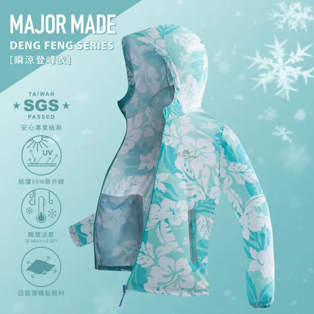 【MAJOR MADE】一代瞬涼登峰衣(防曬外套/機能外套/休閒外套)