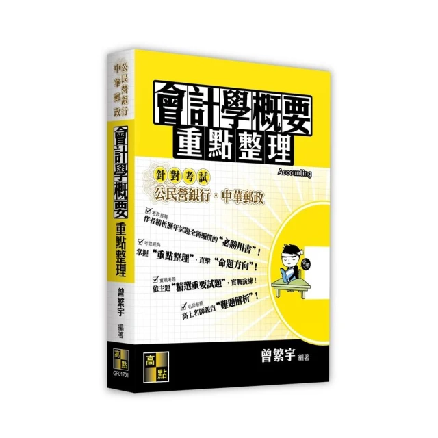 會計學概要