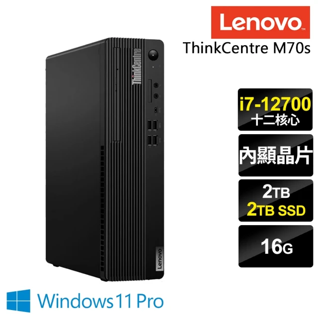 【Lenovo】i7商用電腦(ThinkCentre M70s/i7-12700/16G/2TB SSD+2TB HDD/W11P)