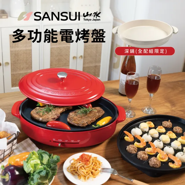 【SANSUI 山水】多功能電烤盤全配組 胭脂紅/冰綠(SEBW-Q699)