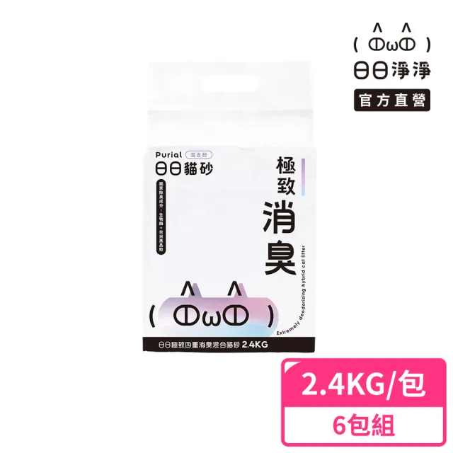 【Purial 日日貓砂】日日極致四重消臭混合貓砂2.4kg 六入組(貓砂盆清潔 混和砂 豆腐砂 礦砂 除臭貓砂)