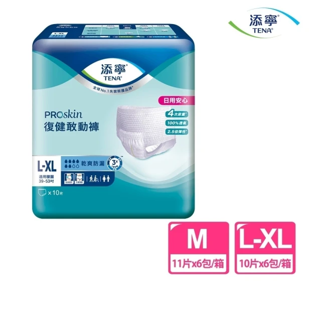 添寧 復健敢動褲M/L-XL(11片x6包/10片x6包 箱購 褲型成人紙尿褲/復健褲)