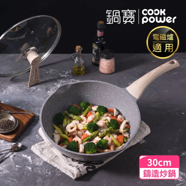 CookPower 鍋寶 熔岩厚釜七層鑄造不沾鍋炒鍋30CM-IH/電磁爐適用(含可立式鍋蓋)