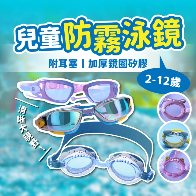 MIZUNO 美津濃 SWIM 泳鏡-台灣製 抗UV 防霧 