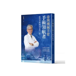 臺灣機械手臂手術領航者：歐宴泉醫師的恩典之路