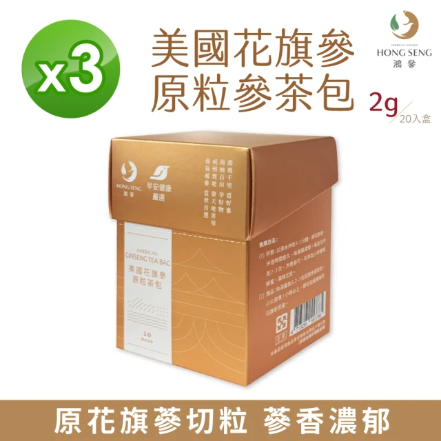 鴻參 美國花旗參原粒參茶包 10包/盒(3入組)