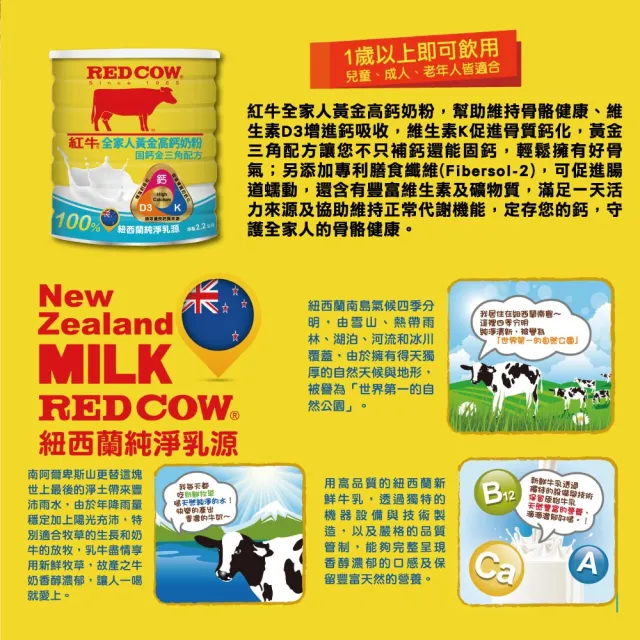 【RED COW紅牛】全家人黃金高鈣奶粉固鈣金三角配方2.2kgX2罐